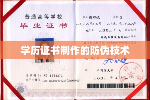 莱西学历证书制作的防伪技术